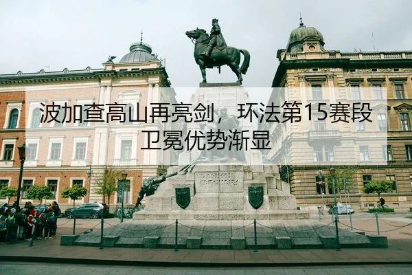 bo-jia-cha-gao-shan-zai-liang-jian-huan-fa-di-sai-duan-wei-mian-you-shi-jian-xian-2-489.jpg