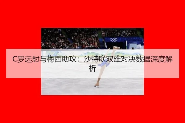 luo-yuan-she-yu-mei-xi-zhu-gong-sha-te-lian-shuang-xiong-dui-jue-shu-ju-shen-du-jie-xi-2-466.jpg