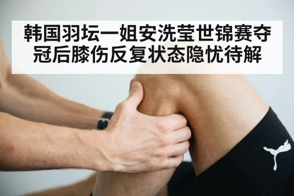 knee injury rehabilitation