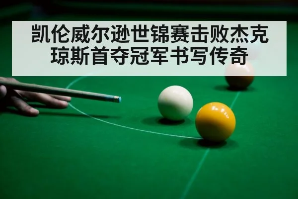 snooker player celebrating