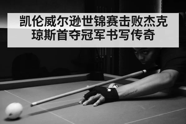 snooker match action