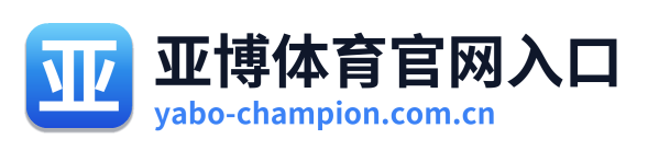 亚博体育官网入口 Logo